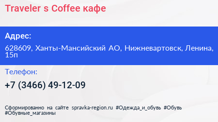 Traveler s Coffee кафе - визитка