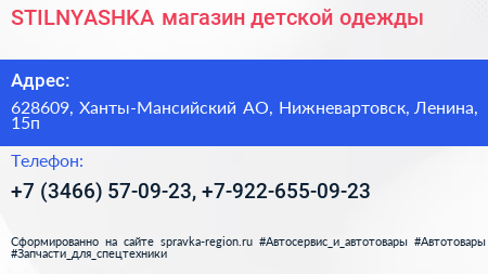 STILNYASHKA магазин детской одежды - визитка