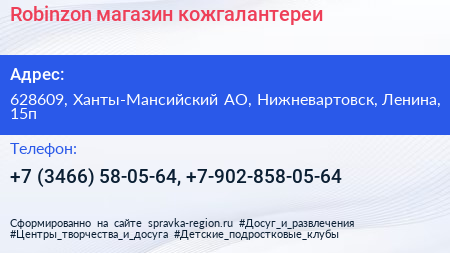 Robinzon магазин кожгалантереи - визитка