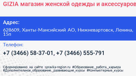 GIZIA магазин женской одежды и аксессуаров - визитка