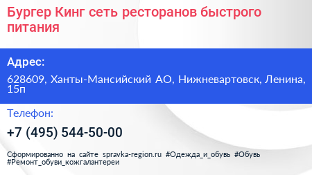 Бургер Кинг сеть ресторанов быстрого питания - визитка