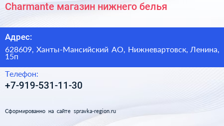 Нажмите, чтобы скачать визитку Charmante магазин нижнего белья - визитка