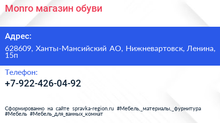Нажмите, чтобы скачать визитку Monro магазин обуви - визитка
