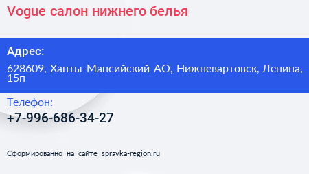 Нажмите, чтобы скачать визитку Vogue салон нижнего белья - визитка