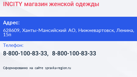 INCITY магазин женской одежды - визитка