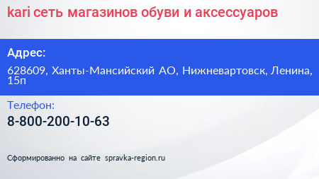 kari сеть магазинов обуви и аксессуаров - визитка