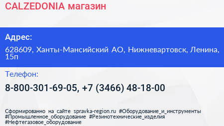 Нажмите, чтобы скачать визитку CALZEDONIA магазин - визитка