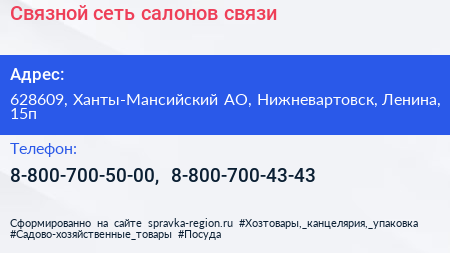 Связной сеть салонов связи - визитка