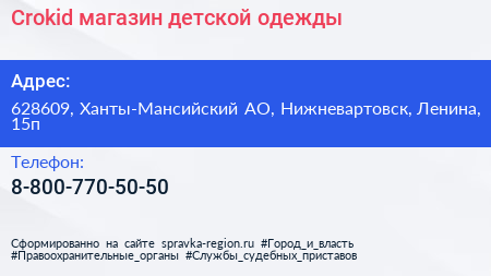 Нажмите, чтобы скачать визитку Crokid магазин детской одежды - визитка