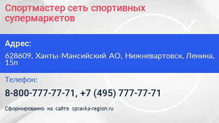 Спортмастер сеть спортивных супермаркетов - визитка