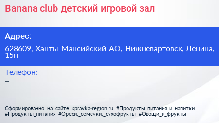 Banana club детский игровой зал - визитка