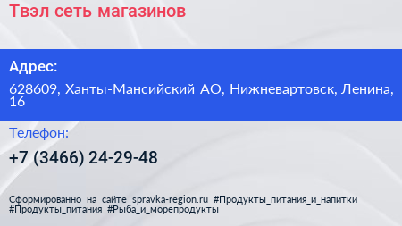Нажмите, чтобы скачать визитку Твэл сеть магазинов - визитка