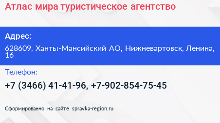 Атлас мира туристическое агентство - визитка