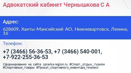 Адвокатский кабинет Чернышкова С А  - визитка