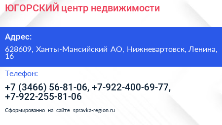 ЮГОРСКИЙ центр недвижимости - визитка