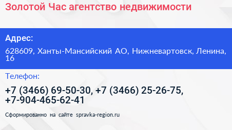Золотой Час агентство недвижимости - визитка