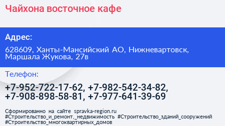 Чайхона восточное кафе - визитка