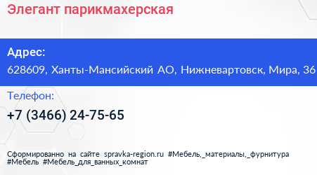 Нажмите, чтобы скачать визитку Элегант парикмахерская - визитка