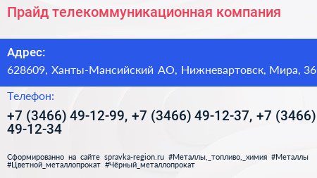 Прайд телекоммуникационная компания - визитка