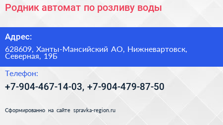 Родник автомат по розливу воды - визитка