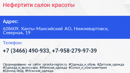 Нефертити салон красоты - визитка