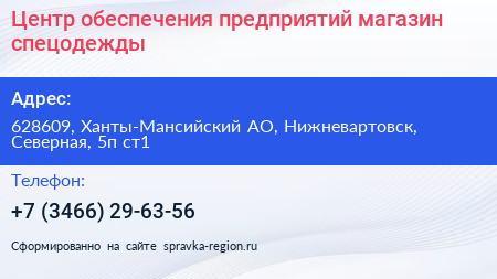 Центр обеспечения предприятий магазин спецодежды - визитка