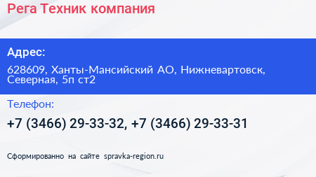 Рега Техник компания - визитка