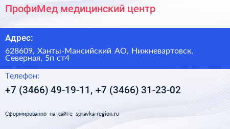 ПрофиМед медицинский центр - визитка