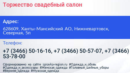 Торжество свадебный салон - визитка