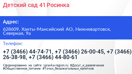 Детский сад 41 Росинка - визитка