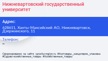 Нажмите, чтобы скачать визитку Нижневартовский государственный университет - визитка