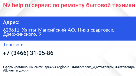 Nv help ru сервис по ремонту бытовой техники - визитка