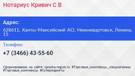 Нотариус Кривич С В  - визитка