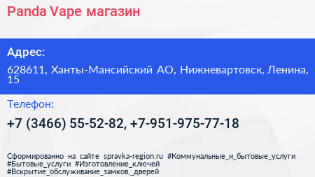Panda Vape магазин - визитка