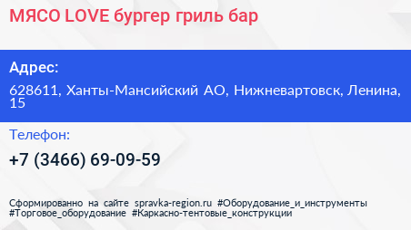 МЯСО LOVE бургер гриль бар - визитка
