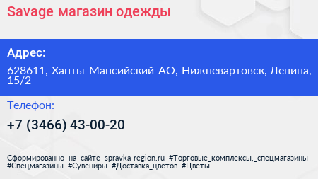 Нажмите, чтобы скачать визитку Savage магазин одежды - визитка
