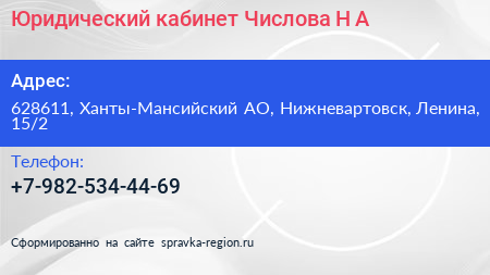 Юридический кабинет Числова Н А  - визитка