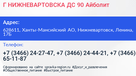Г НИЖНЕВАРТОВСКА ДС 90 Айболит - визитка