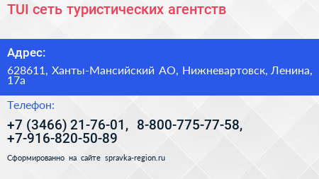TUI сеть туристических агентств - визитка
