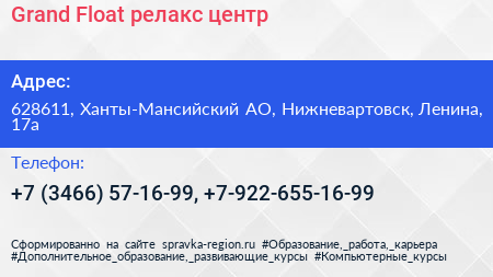 Grand Float релакс центр - визитка