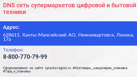 DNS сеть супермаркетов цифровой и бытовой техники - визитка