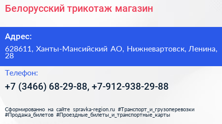 Белорусский трикотаж магазин - визитка