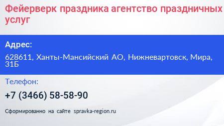 Фейерверк праздника агентство праздничных услуг - визитка