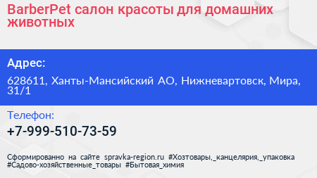  BarberPet салон красоты для домашних животных - визитка