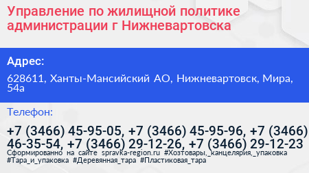 Управление по жилищной политике администрации г Нижневартовска - визитка