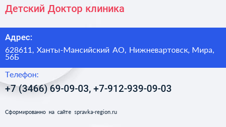 Детский Доктор клиника - визитка