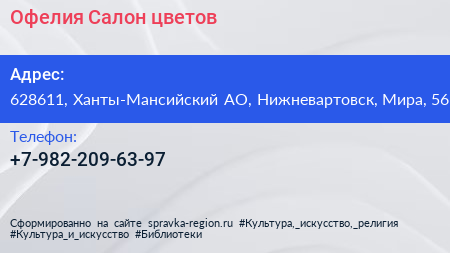 Нажмите, чтобы скачать визитку Офелия Салон цветов - визитка