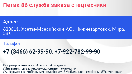 Петак 86 служба заказа спецтехники - визитка