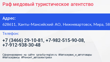 Раф медовый туристическое агентство - визитка
