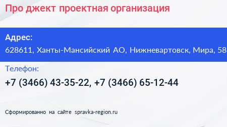Про джект проектная организация - визитка